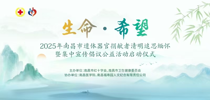 生命·希望 活動(dòng)啟動(dòng)儀式.jpg