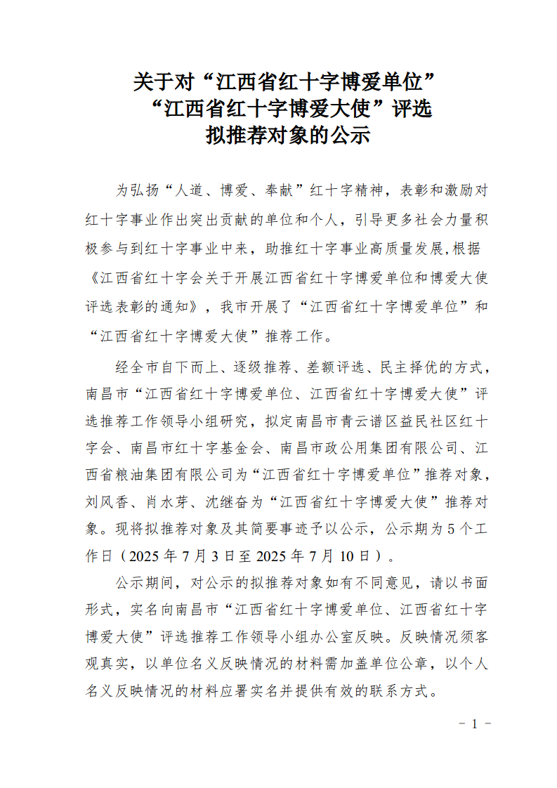 博愛單位博愛大使網(wǎng)絡(luò)公示_01.png