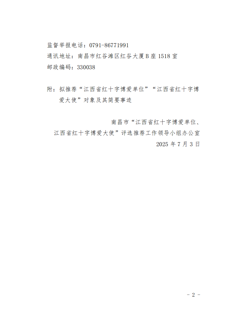 博愛單位博愛大使網(wǎng)絡(luò)公示_02.png