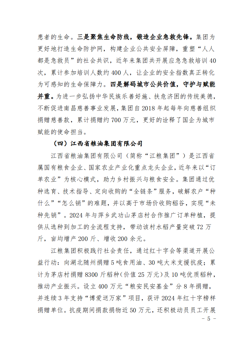博愛單位博愛大使網(wǎng)絡(luò)公示_05.png