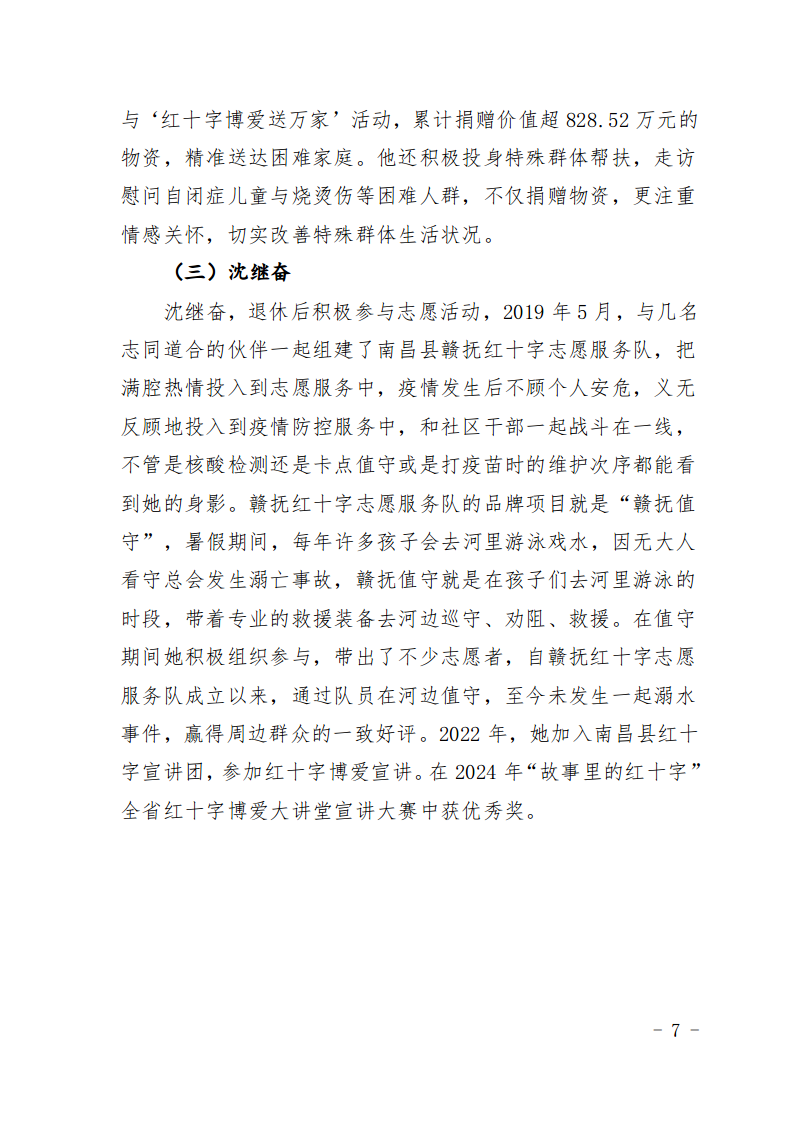 博愛單位博愛大使網(wǎng)絡(luò)公示_07.png
